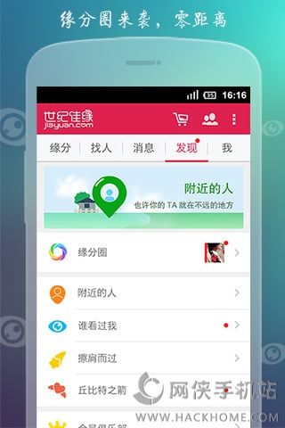 世纪佳缘交友网最新版下载 v9.9.15