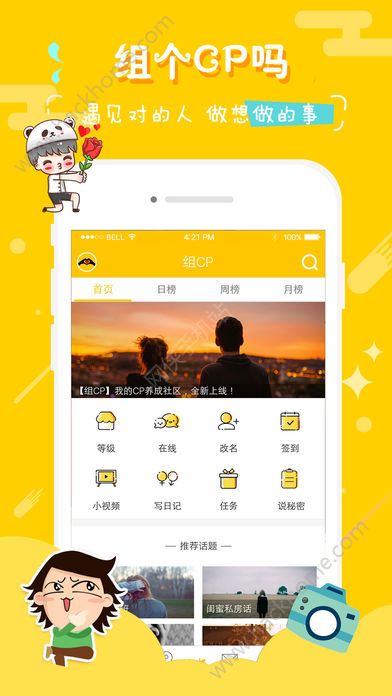 组CP软件app官方下载手机版 v7.29.0