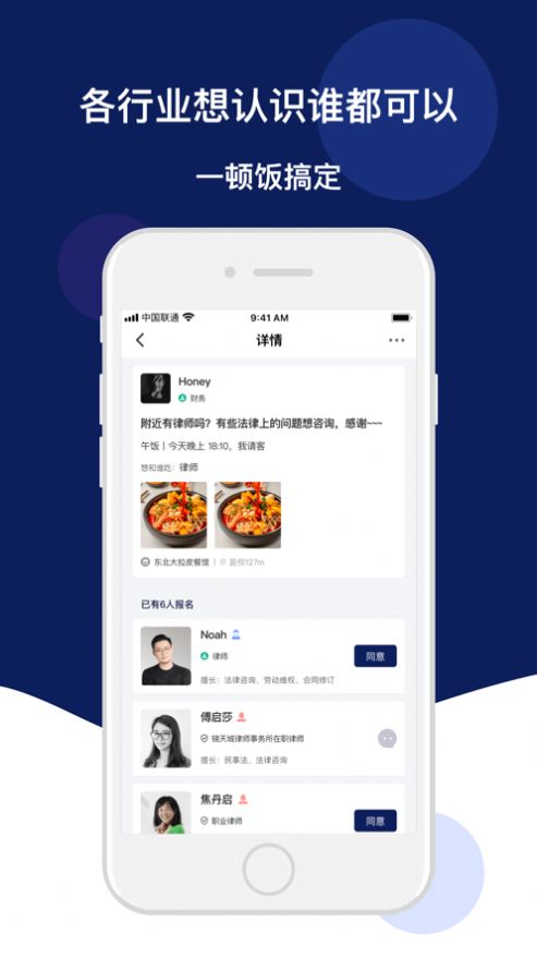 饭饭之交app官方版下载 v1.0.3