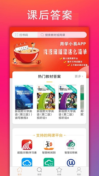 学小易app搜题官方下载 v2.2.0