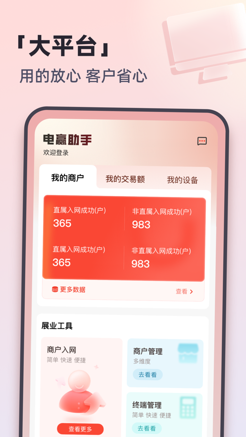 电赢助手app官方版下载 v1.0.0