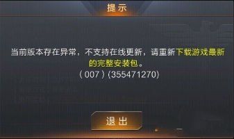 魂斗罗归来更新不了？ 魂斗罗归来怎么更新？图片3