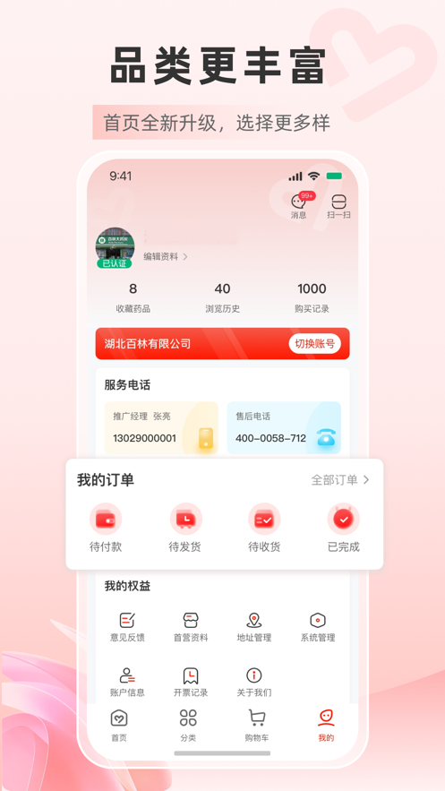 药优优电商平台下载 v1.0.2