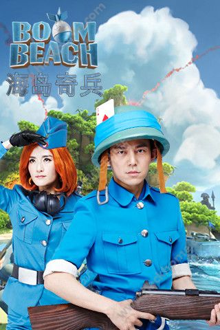 海岛奇兵微信版本公众群号(Boom Beach) v45.540.2