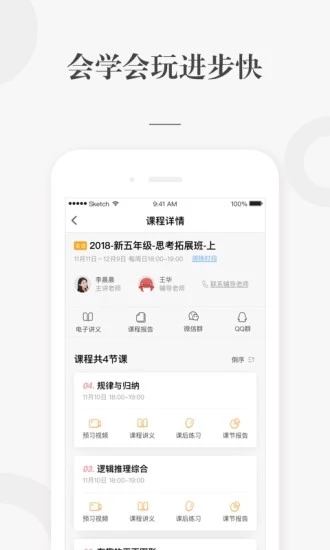 一起学网校app官方下载安装 v2.32.29.10005