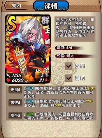 三国又如何王越进阶攻略 王越强度如何图片1