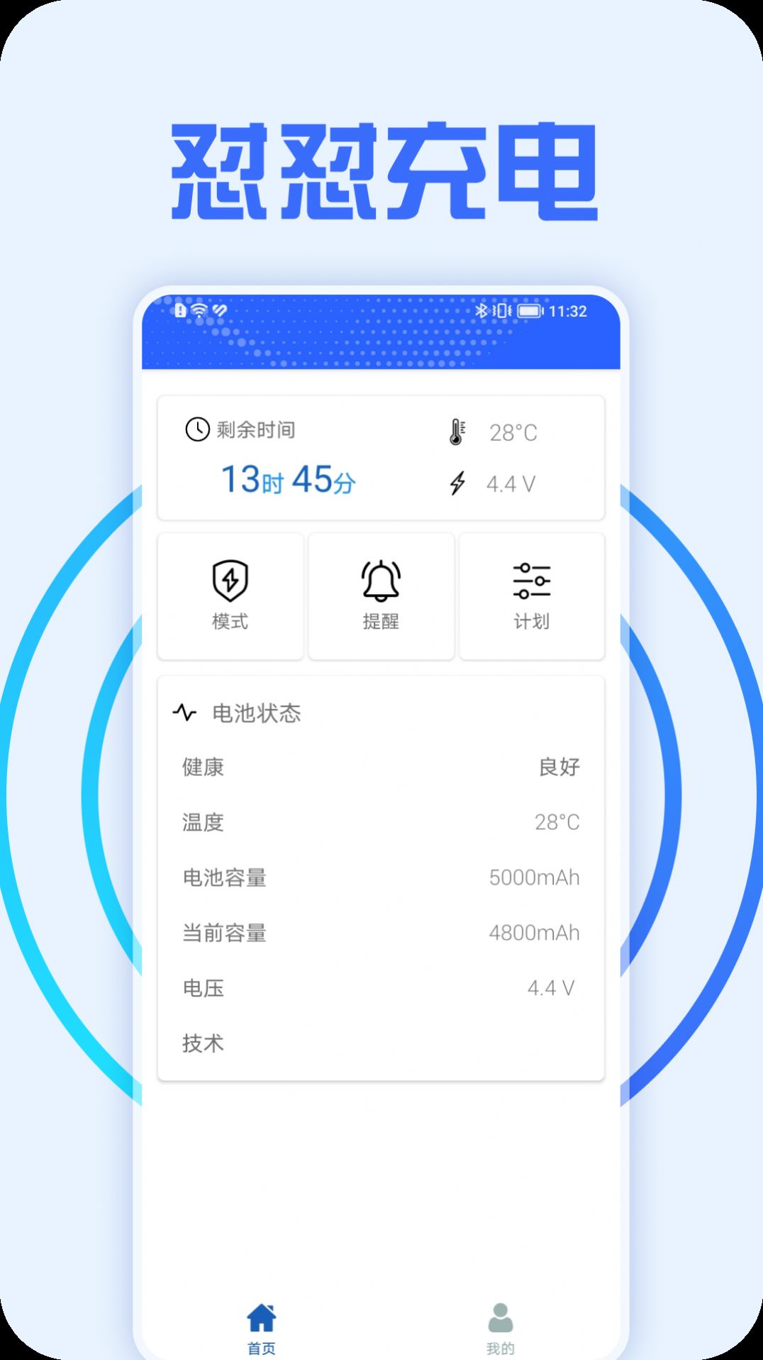 怼怼充电软件手机版下载 v1.0.0