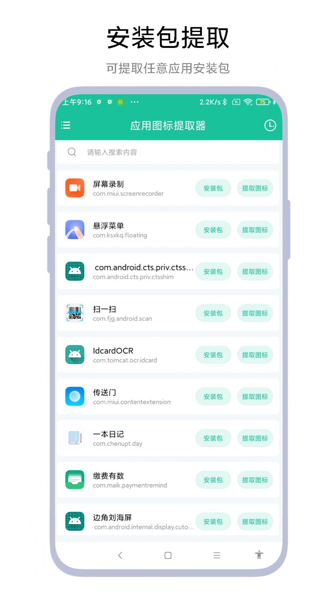 应用图标提取器安卓中文版下载 v1.0.1