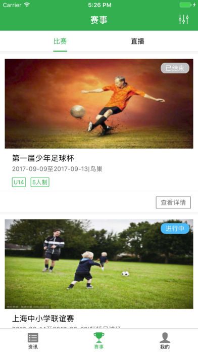 数苗足球app手机版下载安装 v1.0.1