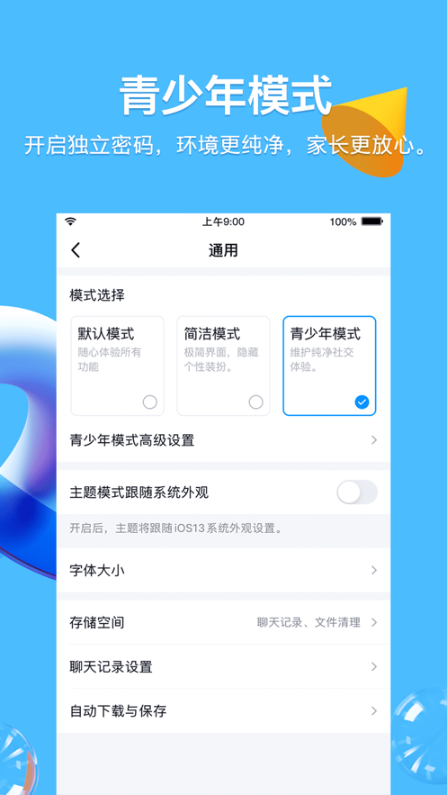 腾讯QQ8.8.28苹果安卓通用版本升级下载 v8.9.85