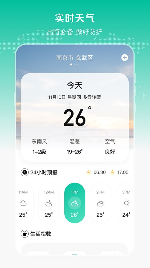 实时公交出行天气app官方下载 v3.1.76