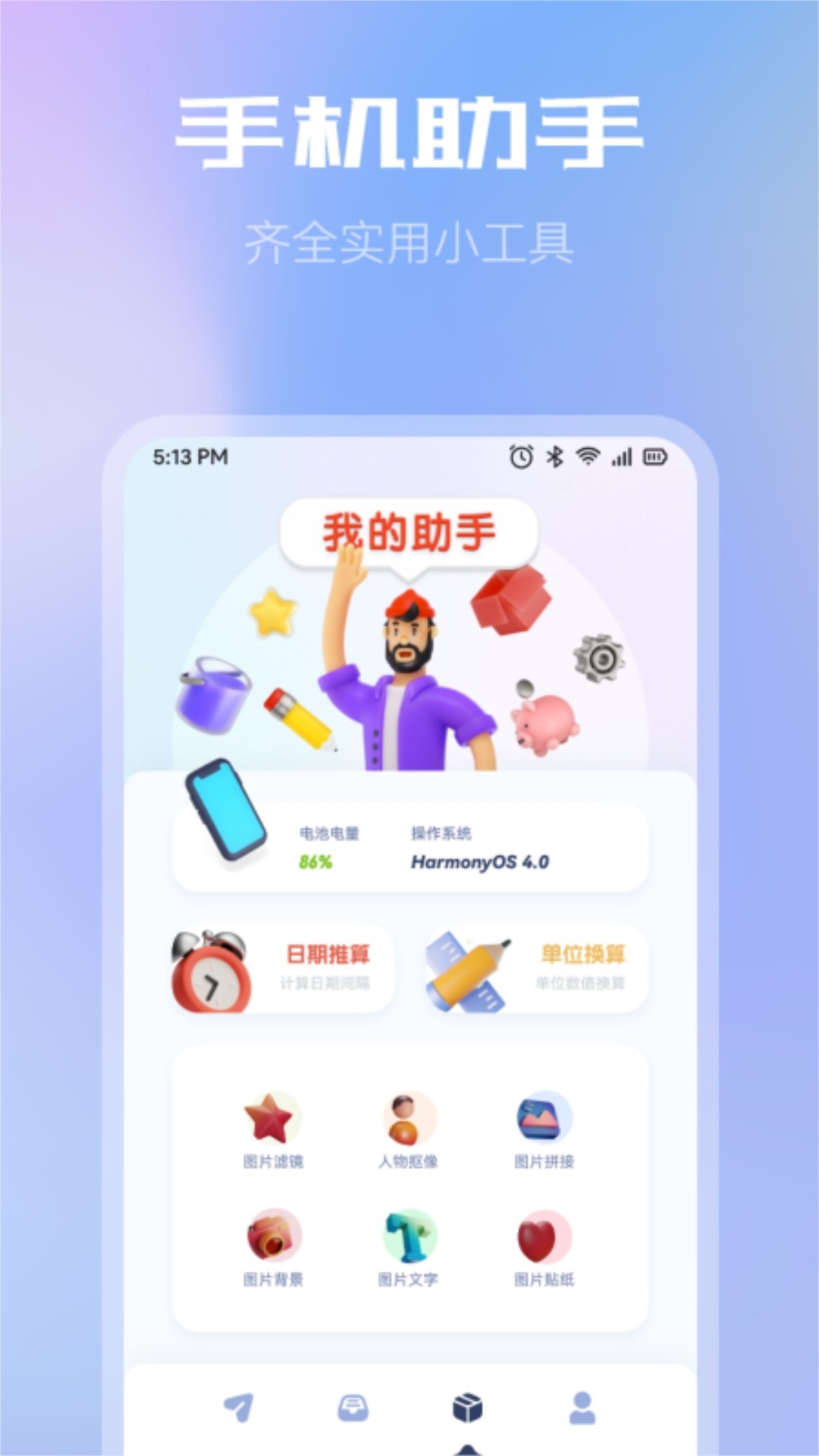 闪传同步换机助手app安卓版 v1.1