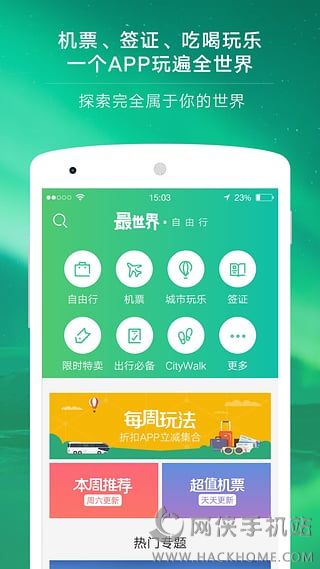 穷游最世界iOS手机版APP下载 v9.35