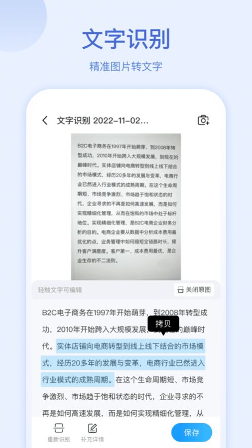 扫描助手OCR软件免费版下载图片1