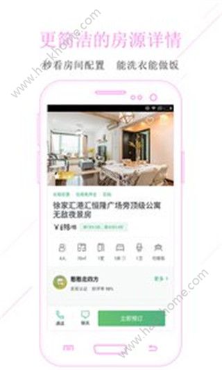 蚂蚁短租网官方版app下载 v8.5.0