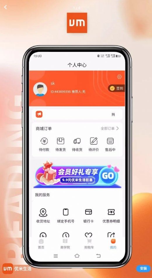 优米生活软件官方版下载 v1.0.6