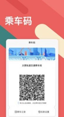 太原地铁听景app官方最新版下载 v2.3.3