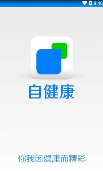 自健康app官方下载 v1.0.15