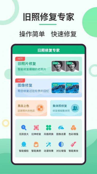 旧照修复专家软件免费版 v2.2.4