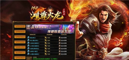 鸿尊火龙传奇三职业手游最新版 v1.1