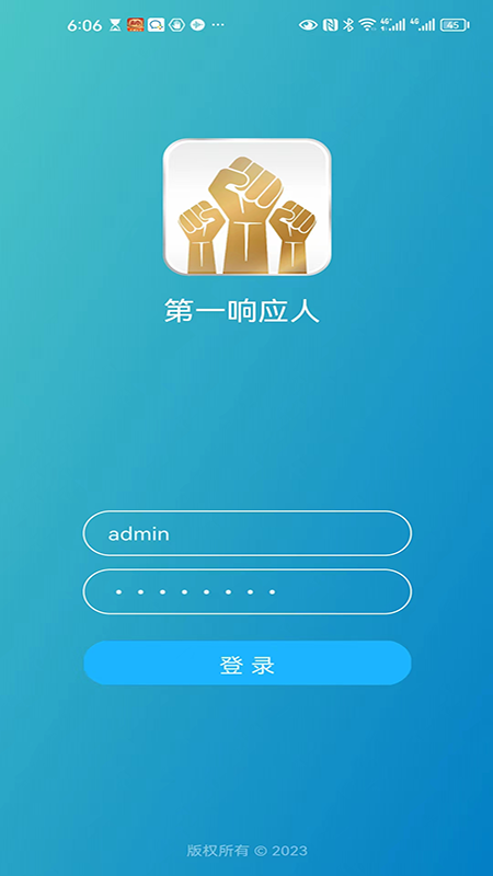 第一响应人官方版下载 v1.0.8