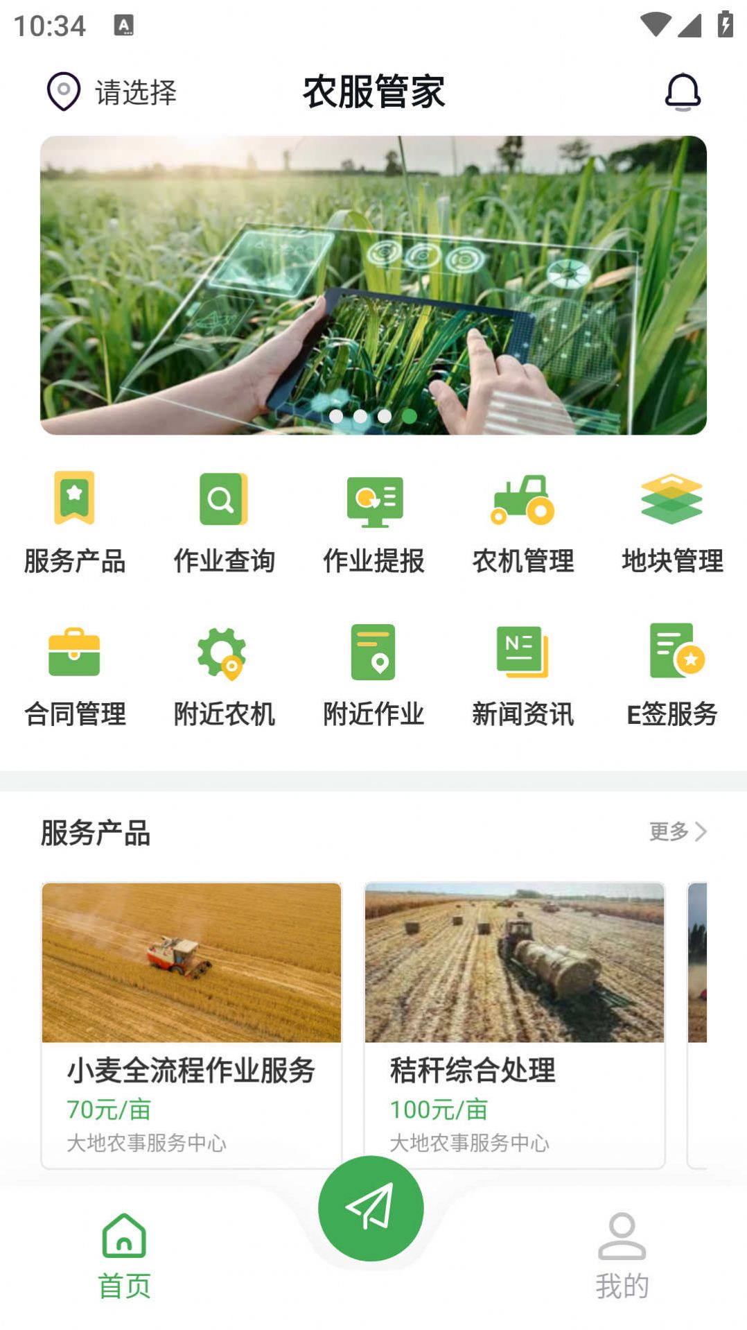 农服管家官方下载手机版图片1