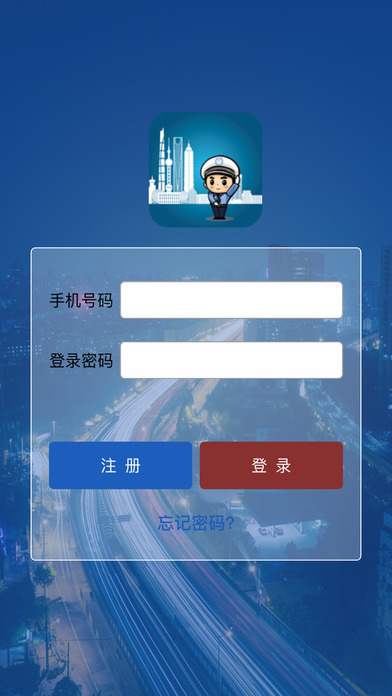 上海交警官方手机客户端下载 v7.49.2