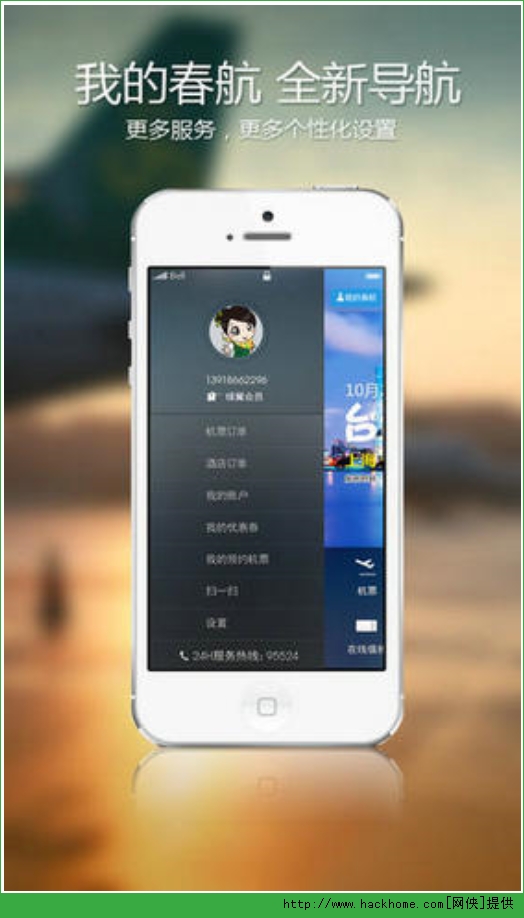 春秋航空官方iOS版 v7.4.7