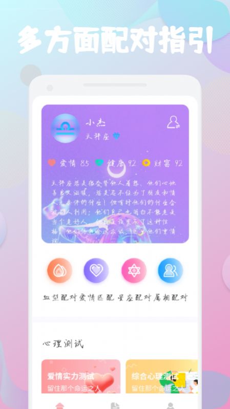 测一测星座社区app官方下载 v1.1