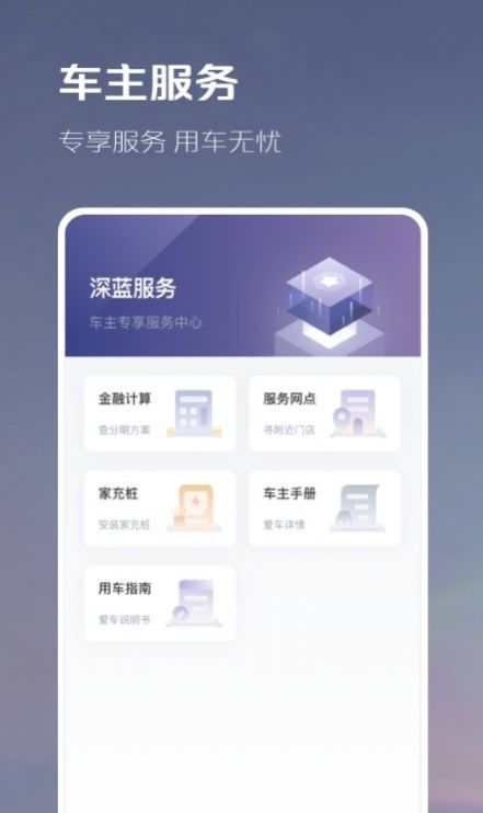 长安深蓝汽车资讯APP最新版 v1.0.0