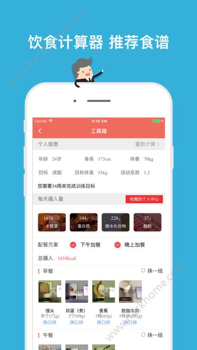 减肥小助手手机app下载 v1.0.2