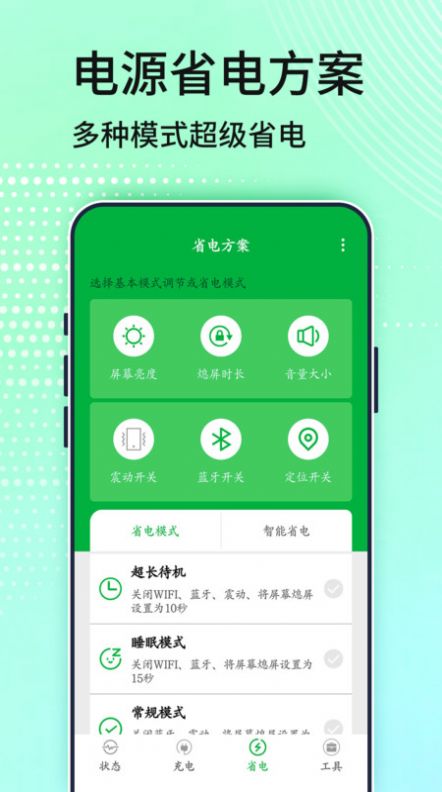 手机电池管家免费下载最新版本 v1.0.0