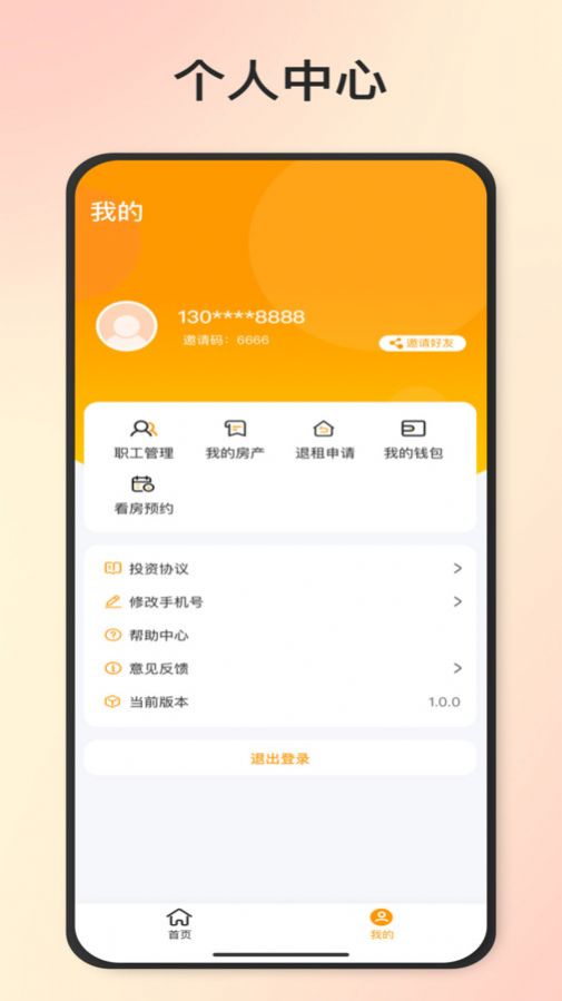 石头找房企业助手软件下载 v1.0.6