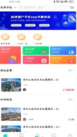 品创地产教育app官方版软件下载图片1