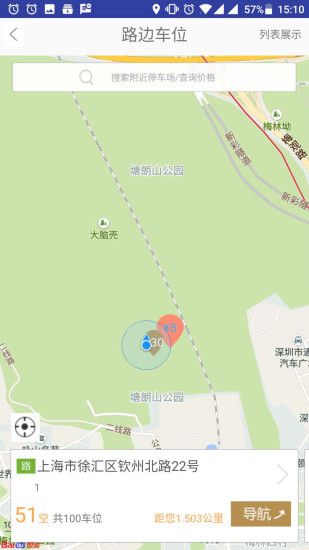 捷顺停车官方app手机版下载 v1.1.3