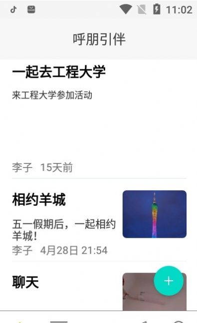 呼朋引伴app软件下载 v1.0.0