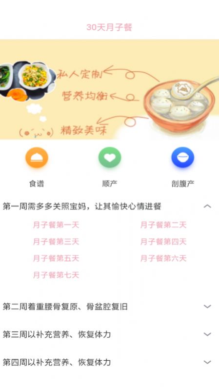 月子妈妈百科知识app手机版 v1.0