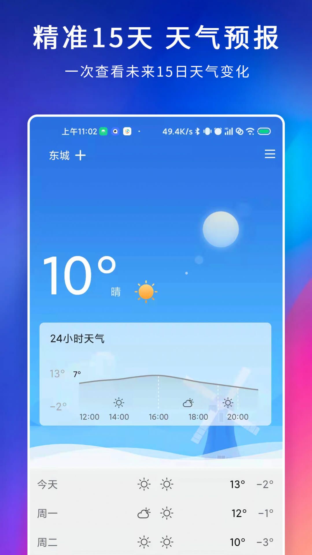 百家温度计app官方下载 v3.0.1