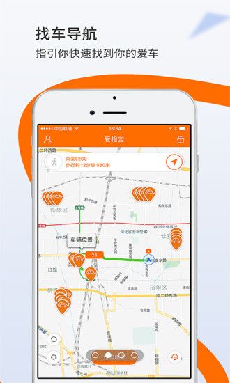 石家庄爱橙宝共享汽车官方app下载手机版 v1.2.3