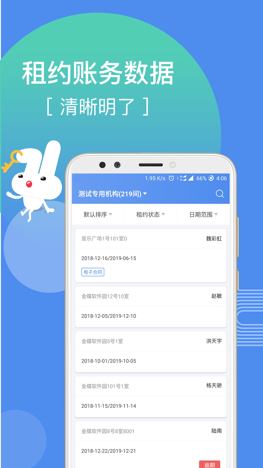 巴乐兔房东app下载最新官方版 v2.9.7