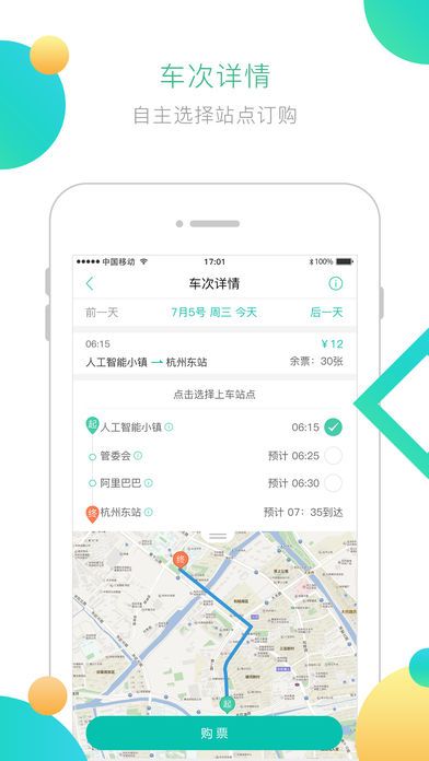 微巴士软件app官方下载安装 v1.0.0