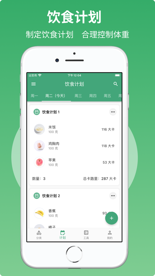 健康饮食助理app软件下载 v1.0.1