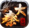 大秦帝国之东出手游官方版 v1.0