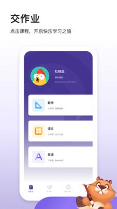 狸米成长交作业软件app下载安卓版 v1.2.6