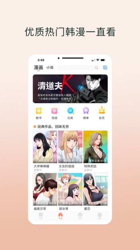 韩漫之家app软件免费最新版 v2.738