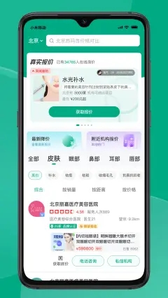 医美报价大全app软件官方版 v1.3.0