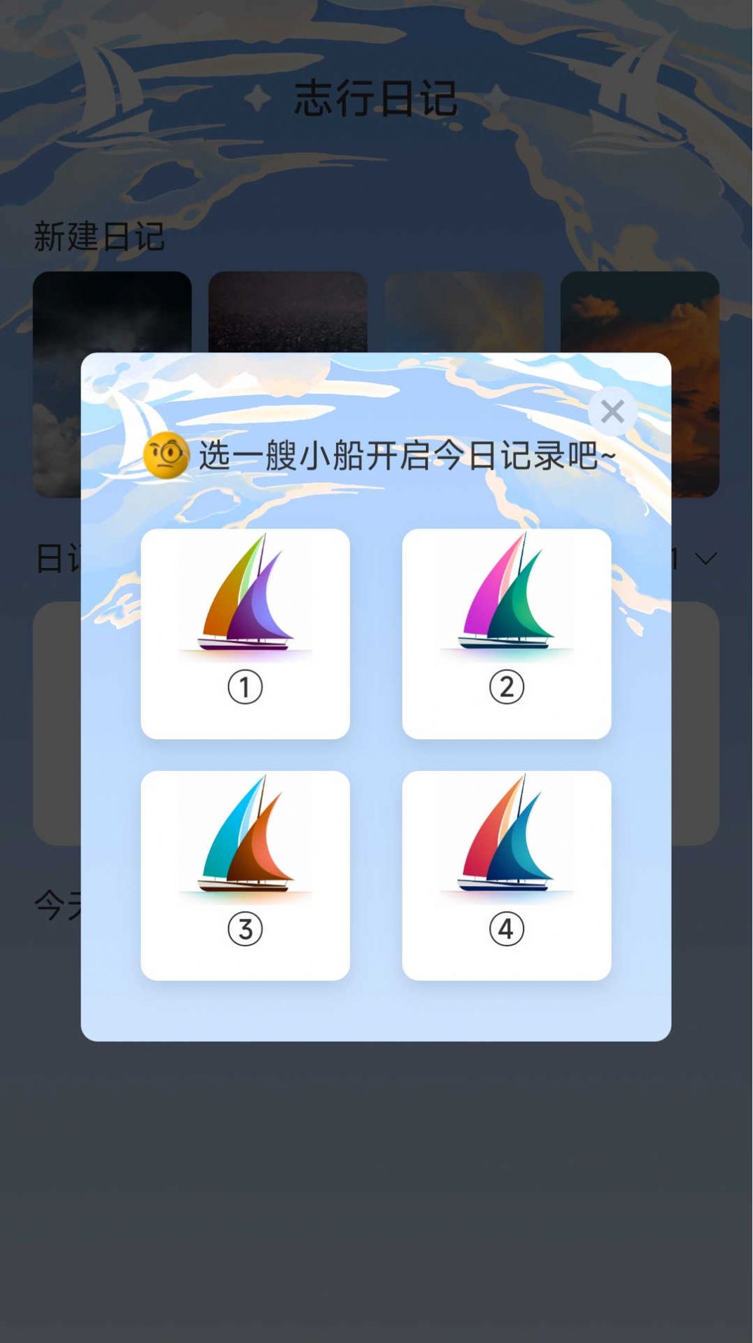 志行四海目标管理下载 v1.0.0