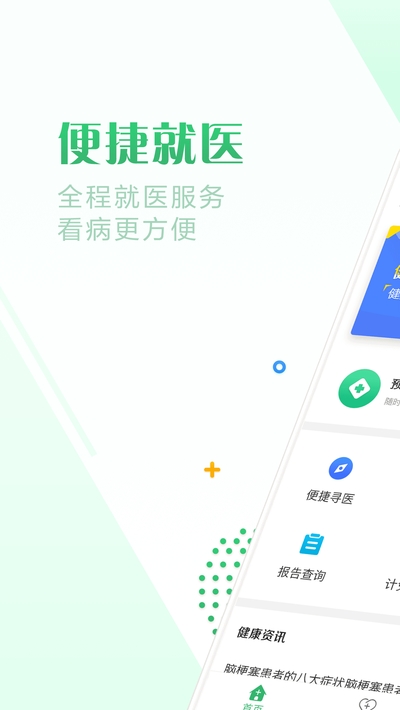 健康珠海第二针官方app下载 v2.37