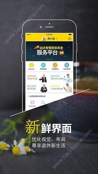 老来网app官方版下载安装 v8.2.3