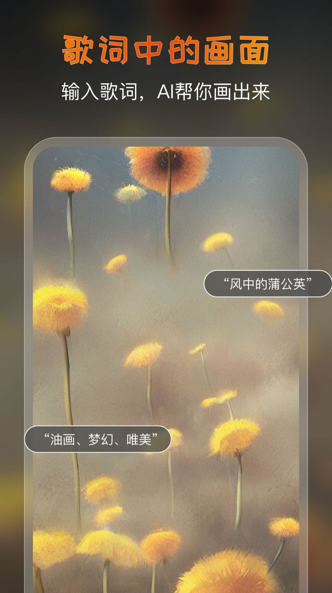 AI艺术家绘画app免费版下载图片2